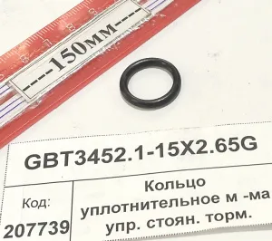 Кольцо уплотн. м -ма упр. стоян. торм. (904,50,1304,18)