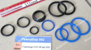 Ремнабор гидроцилиндра СНУ-08 арт.833