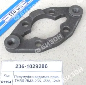 Полумуфта ведомая прив. ТНВД ЯМЗ-236, -238, -240
