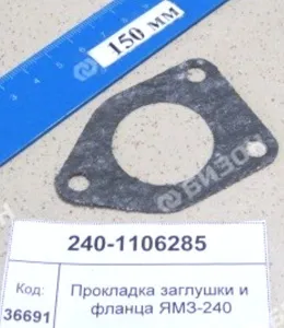 Прокладка заглушки и фланца ЯМЗ-240