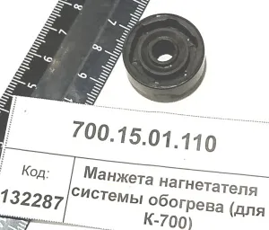 Манжета нагнетателя системы обогрева (для К-700)