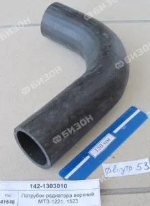 Патрубок радиатора верхн. МТЗ-1221, 1523