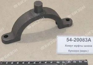 Хомут муфты шнека бункера (верх.) "Ростсельмаш"