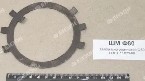 Шайба многолапчатая Ф80 ГОСТ 11872-89