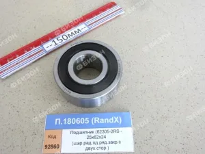 Подшипник (62305-2RS - 25х62х24 (шар.рад.од.ряд.закр.с двух.стор.)), RandX