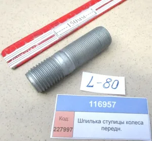 Шпилька ступицы колеса передн. (2604)