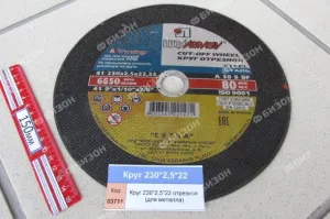 Круг 230*2,5*22 отрезной (для металла) / LUGA