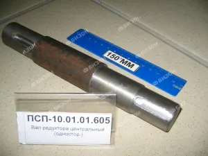 Вал редуктора центральный (одностор.)