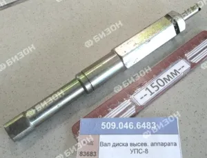 Вал диска высев. аппарата УПС-8
