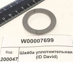 Шайба уплотнительная (ID David)