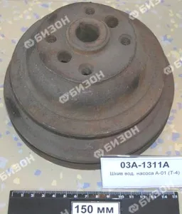 Шкив вод. насоса А-01 (Т-4)