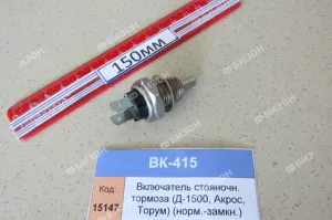 Включатель стояночн. тормоза (Д-1500, Акрос, Торум) (норм.-замкн.)