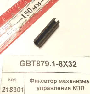Фиксатор механизма управл. КПП (904,1304,18,2004)