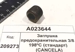 Заглушка предохранительная 3/8 198ºC (стандарт) (CANCELA)