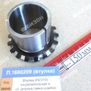 Втулка (H2310) закрепительная в сб. (втулка, гайка, шайба), CRAFT