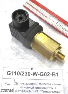 Датчик засорен. фильтра сливн. основной гидросистемы (Limit-Switch-Р1) "Гомсельмаш"