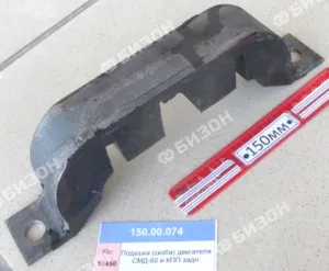 Подушка (скоба) двигателя СМД-60 и КПП задн.