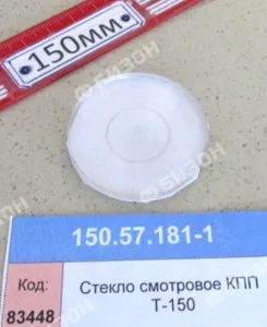 Стекло смотровое КПП, колесного ред-ра и гидробака Т-150