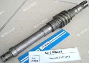 Червяк ГУР МТЗ