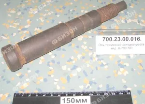 Ось тормозной колодки моста вед. (для К-700, К-701)