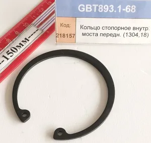 Кольцо стопорное внутр. моста передн. (1304,18)