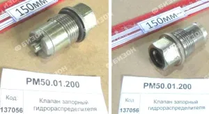 Клапан запорный гидрораспределителя