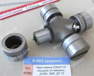 Крестовина D39хH118 кардана с/х машины, Д-680, ЗИЛ, ДТ-75 (130-2201025) Агротэк