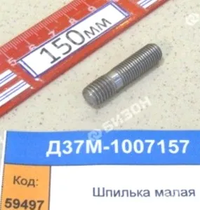 Шпилька резьбовая М8х1,5х1,0-34мм (малая)