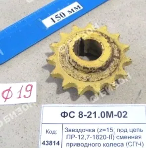 Звездочка (z=15, t=12,7, Ф=19мм)(ПР-12,7-1820-II) сменная приводного колеса (СПЧ)