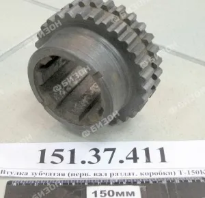 Втулка первичного вала раздаточной коробки (зубчатая) Т-150К