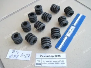 К-т амморт. втулок (D26хd14хh27мм)(12шт.) шкива СМД-31