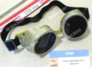 Очки газосварщика круглые