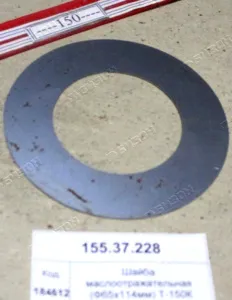 Шайба маслоотражательная (Ф65х114мм) Т-150К