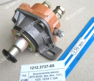 Выключатель массы МТЗ-80/82, 8хх, 9хх, 1021, 1025, 12/24 V 50А