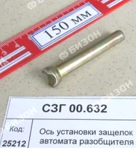 Ось установки защелок автомата разобщителя ( штырь под пружину Н126.01.608 )