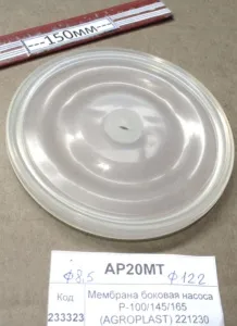 Мембрана боковая насоса P-100/145/165 (AGROPLAST) 221230