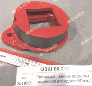 Кривошип мех-ма подъема сошников (квадрат=50мм.)
