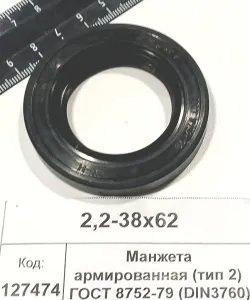 Манжета армированная (тип 2) ГОСТ 8752-79 (DIN3760) 