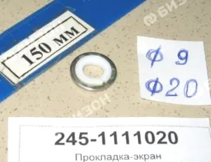 Прокладка- экран распыл. форсунки (сталь+фторопласт) (ММЗ)