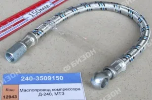 Маслопровод компрессора (L=352мм) Д-243 МТЗ-80,-82