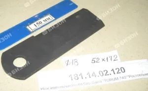 Нож барабана измельч. (172х52х5мм, Ф=18мм) с наплавкой (Вектор, Акрос, Торум)