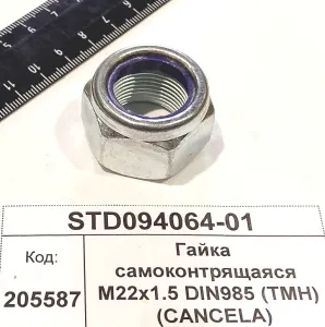Гайка самоконтрящаяся М22х1.5 DIN985 (TMH) (CANCELA)