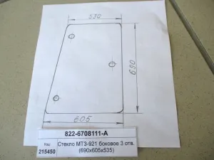 Стекло МТЗ-921 боковое 3 отв. (690х605х535)