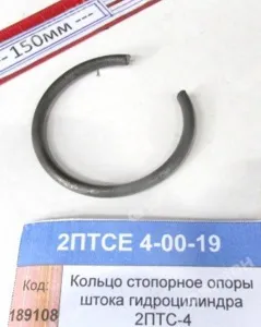 Кольцо стопорное опоры штока гидроцилиндра 2ПТС-4