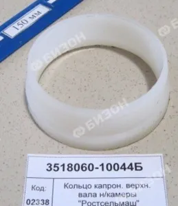 Кольцо капрон. верхн. вала н/камеры (8шт/маш) ДОН, Палессе "Ростсельмаш"