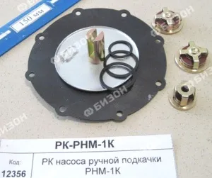 Рем. компл. насоса ручной подкачки РНМ-1К