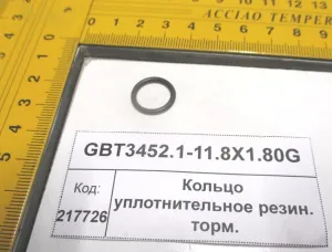 Кольцо уплотнительное резин. торм. (904,50,1304,18,2004)