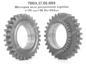 Шестерня (Z=29) (раздат. вал) (венец Z=36) С-ПБ