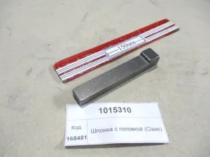 Шпонка с головкой (Claas)