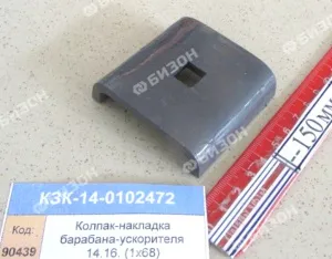 Колпак - накладка барабана-ускорителя (1х68шт) (КЗС-14.16) "Гомсельмаш"